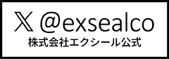 エクシール X
